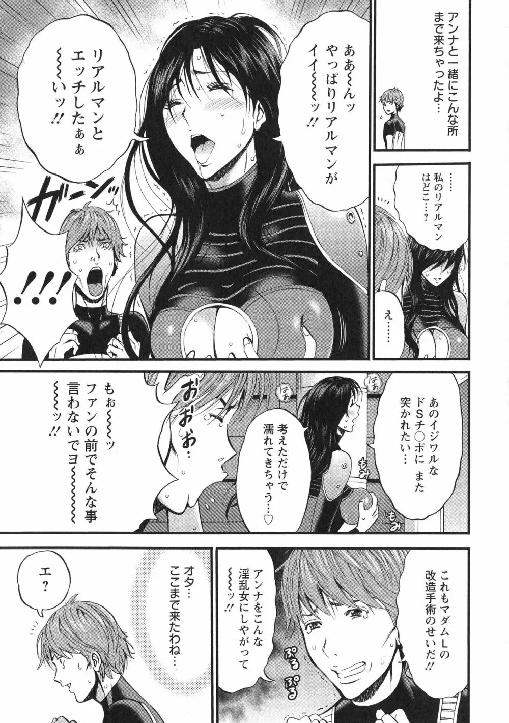 西暦2200年のオタ 3 絶頂・タイムスリップガール Page.12