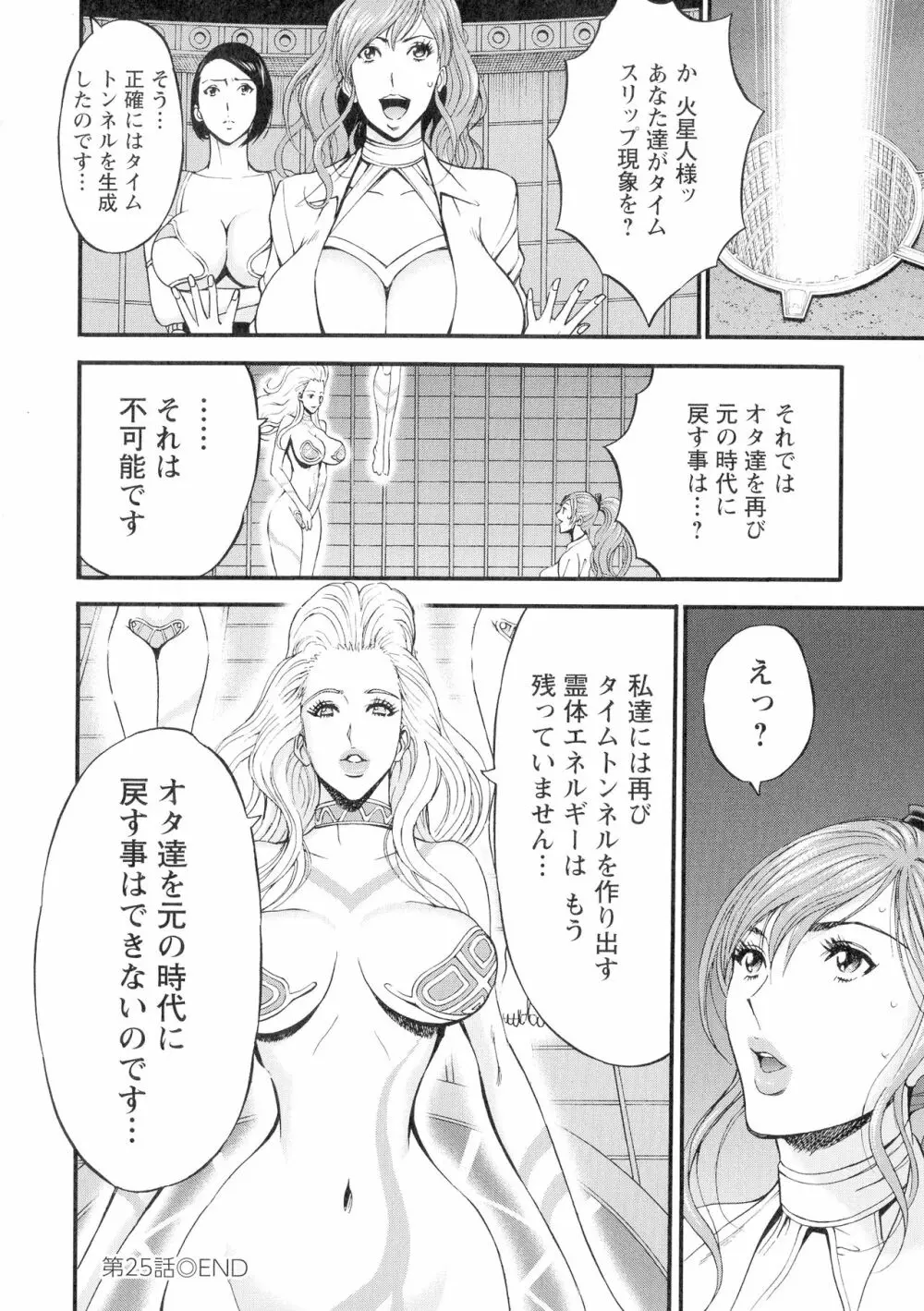 西暦2200年のオタ 3 絶頂・タイムスリップガール Page.151