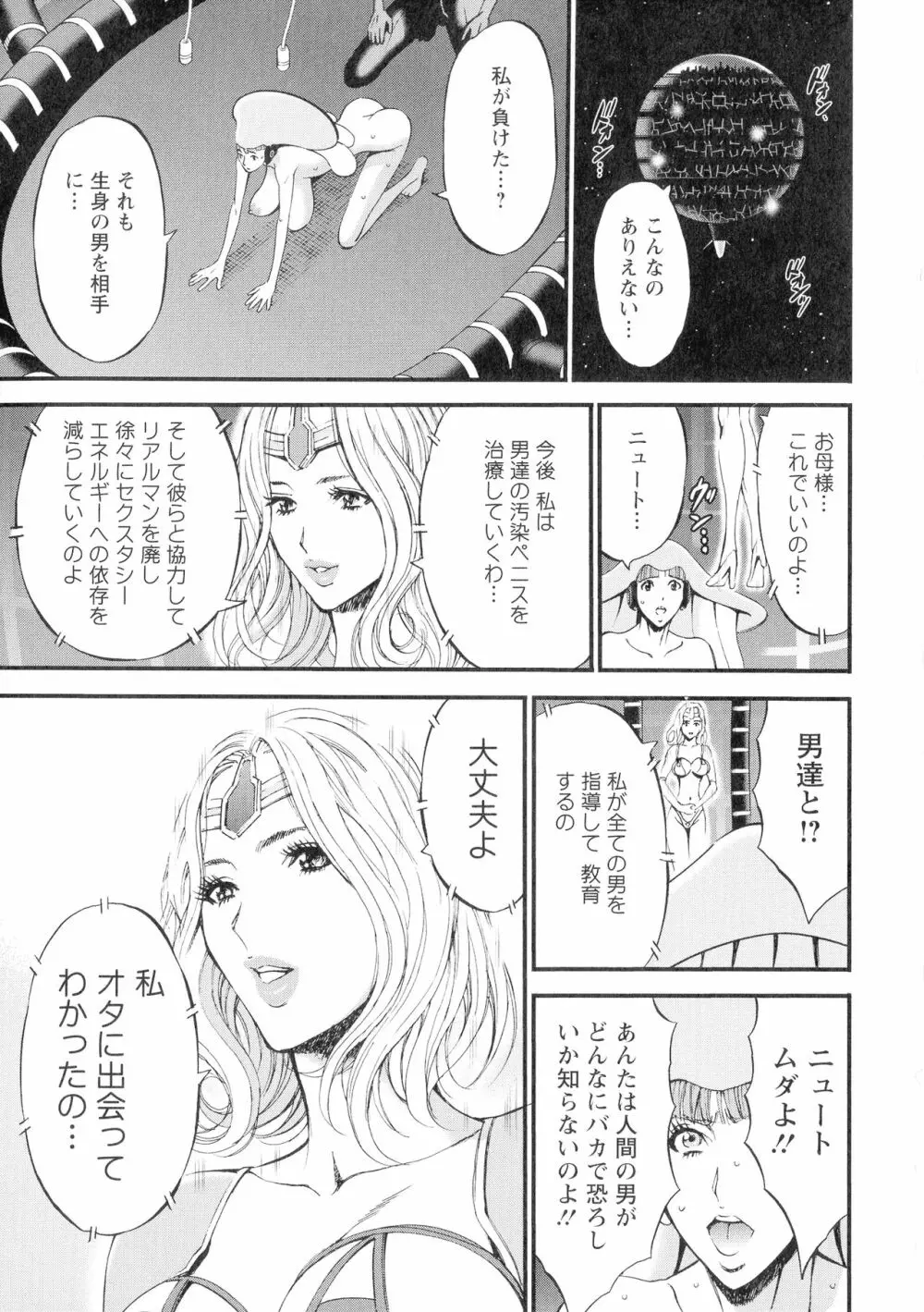 西暦2200年のオタ 3 絶頂・タイムスリップガール Page.154