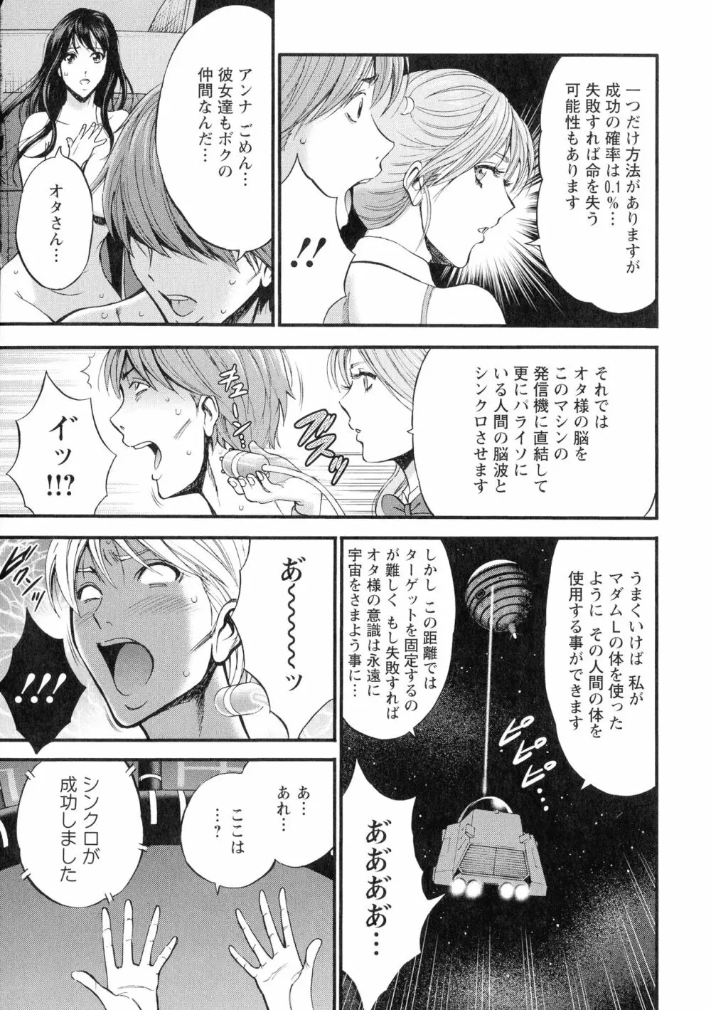 西暦2200年のオタ 3 絶頂・タイムスリップガール Page.162