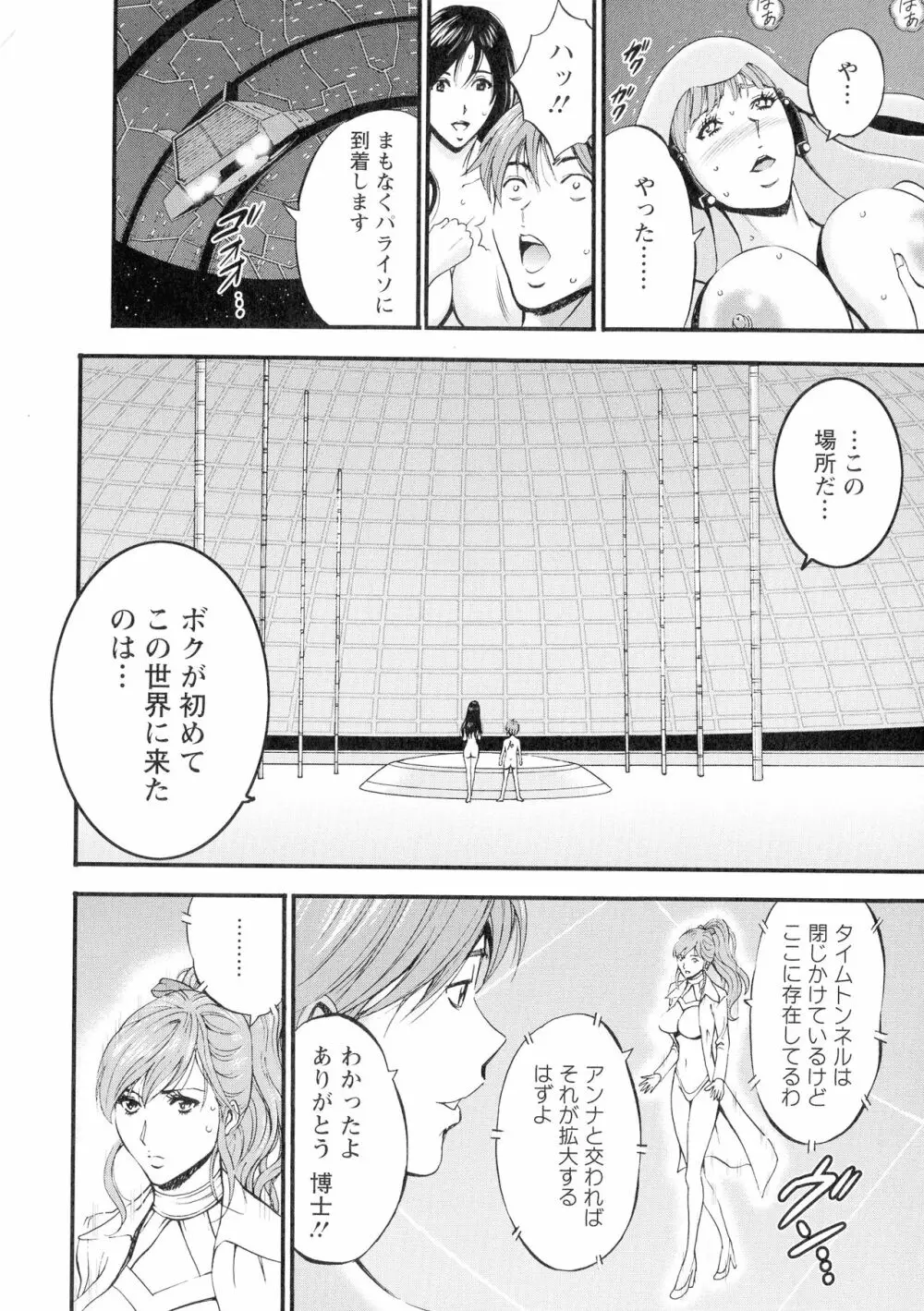 西暦2200年のオタ 3 絶頂・タイムスリップガール Page.167