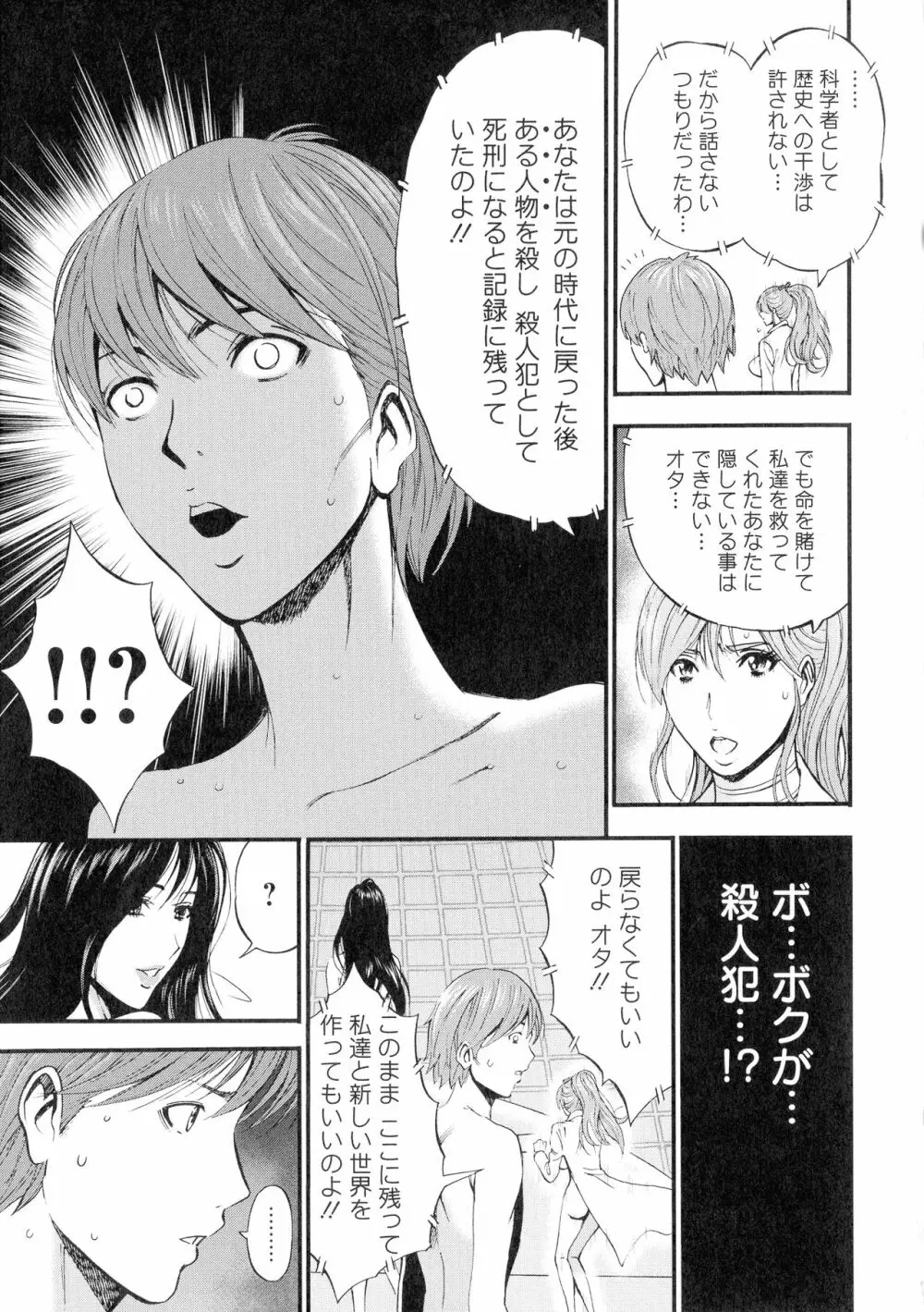 西暦2200年のオタ 3 絶頂・タイムスリップガール Page.168