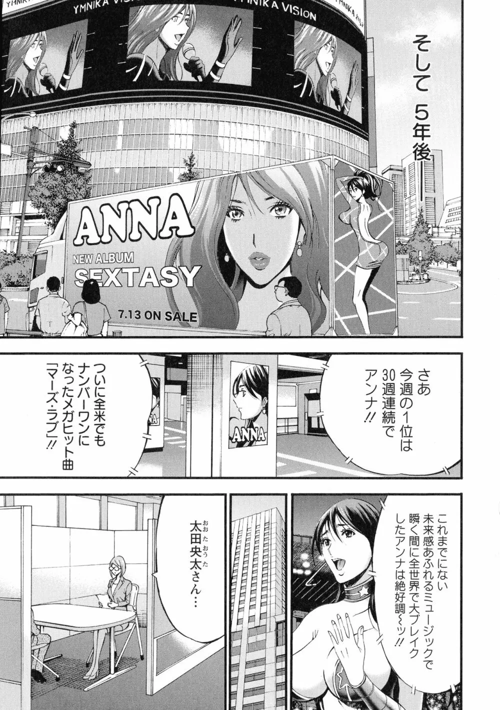 西暦2200年のオタ 3 絶頂・タイムスリップガール Page.180