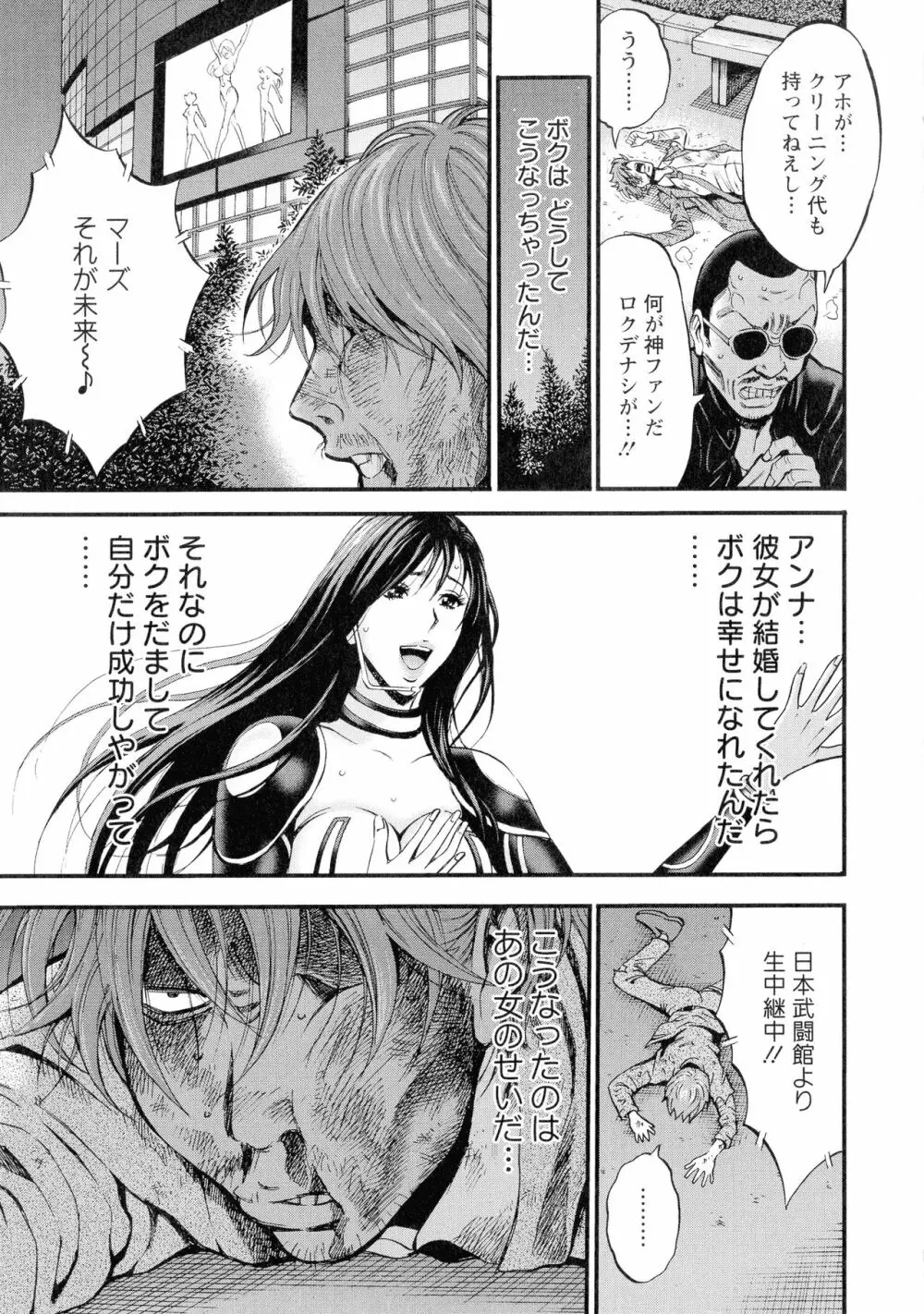 西暦2200年のオタ 3 絶頂・タイムスリップガール Page.184