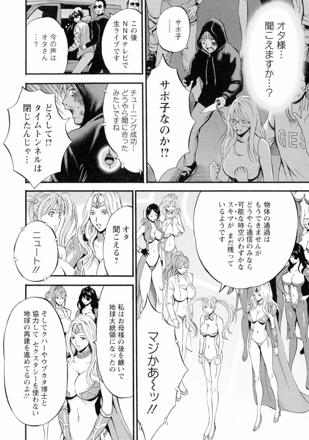 西暦2200年のオタ 3 絶頂・タイムスリップガール Page.187