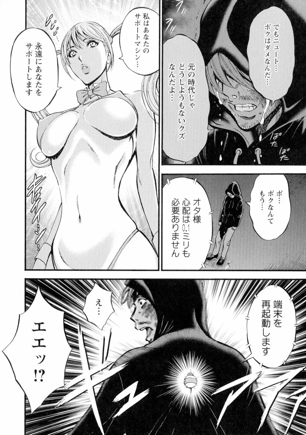 西暦2200年のオタ 3 絶頂・タイムスリップガール Page.189