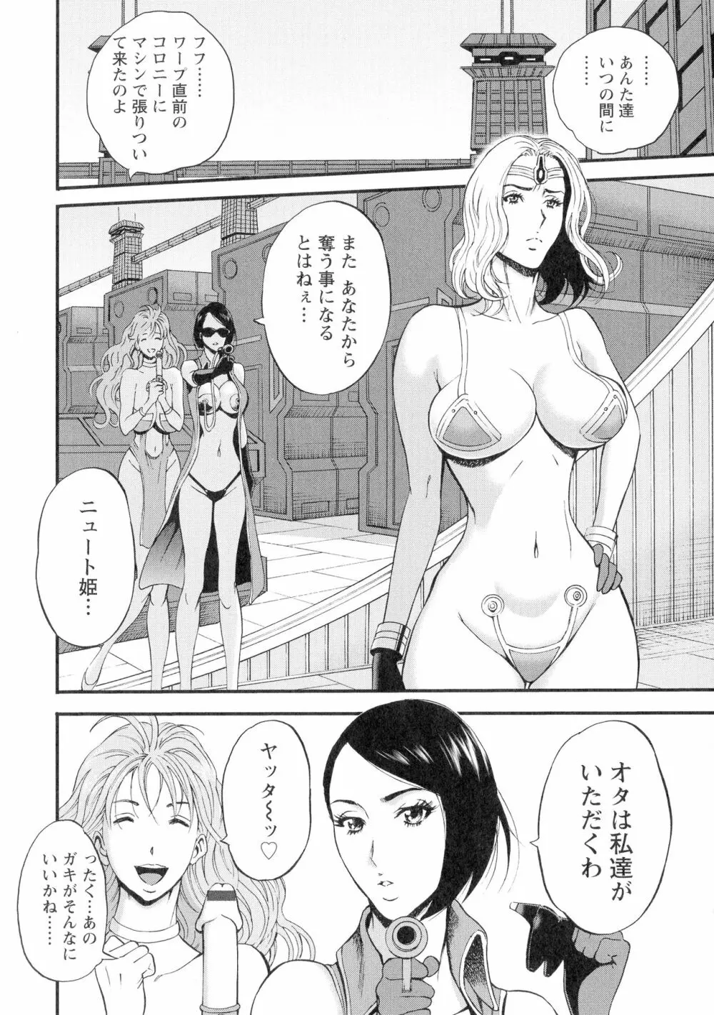 西暦2200年のオタ 3 絶頂・タイムスリップガール Page.23