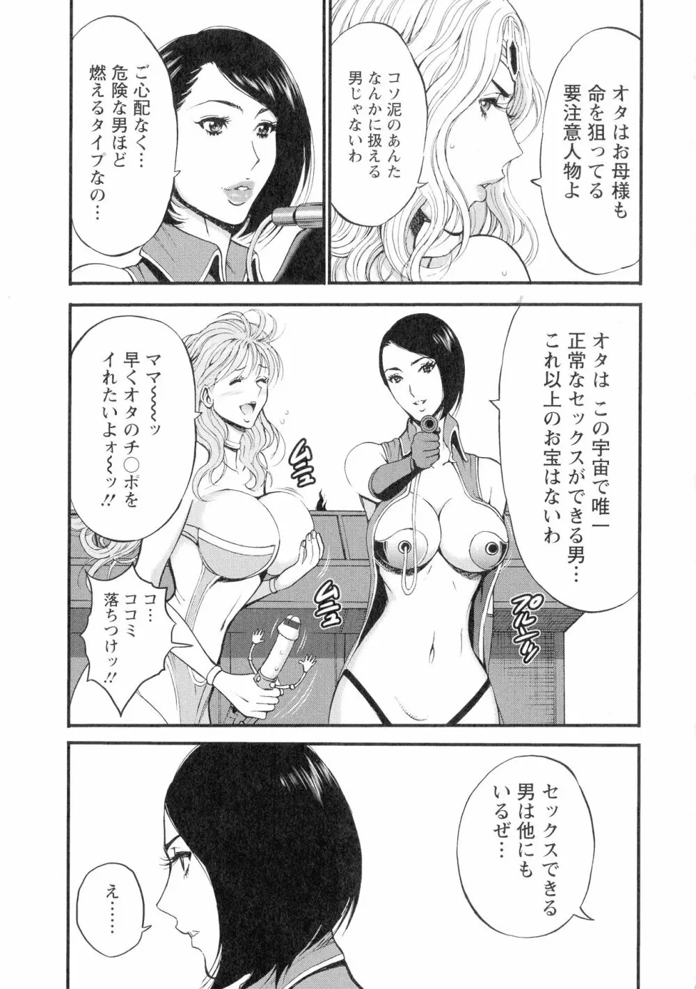 西暦2200年のオタ 3 絶頂・タイムスリップガール Page.24