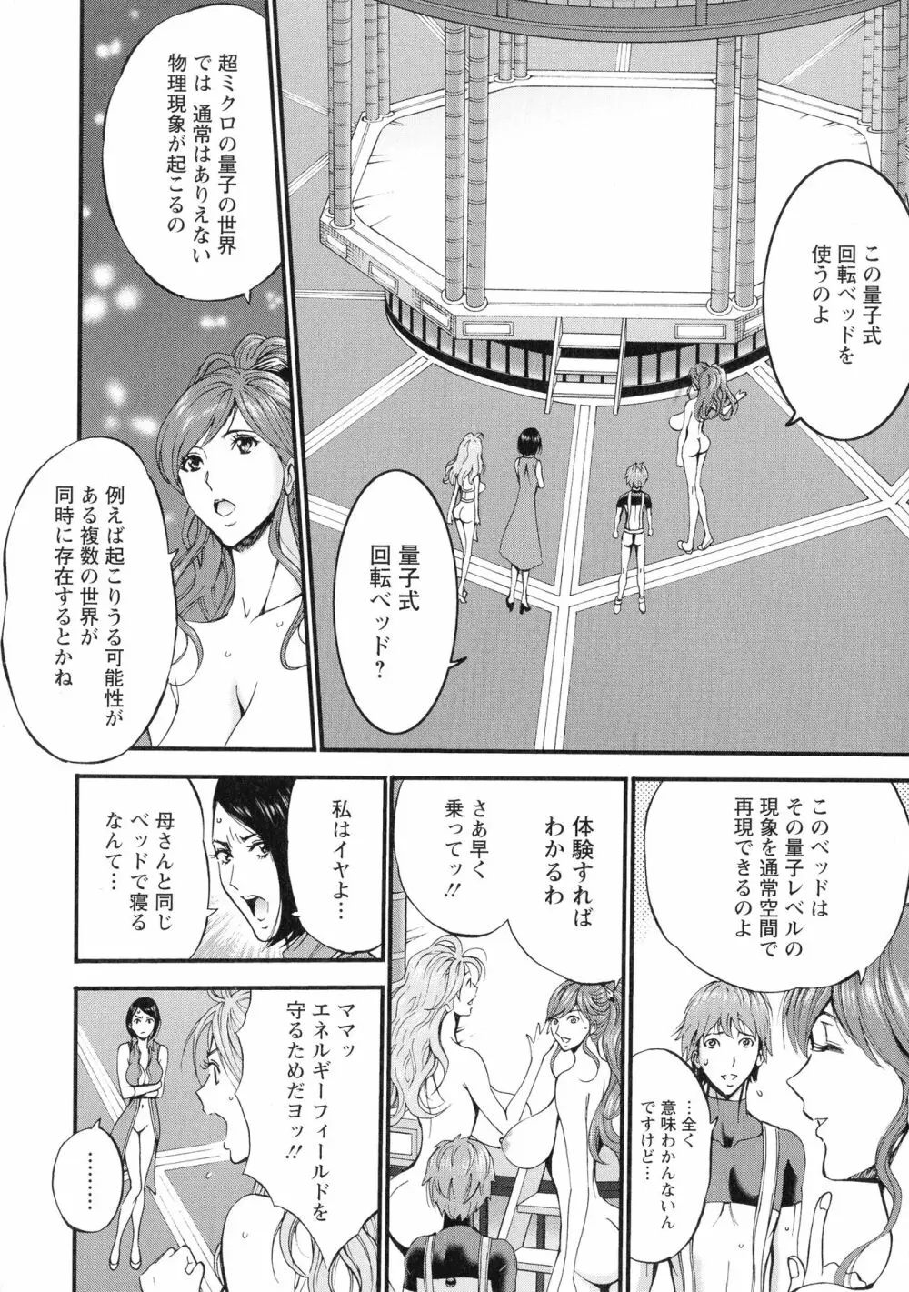 西暦2200年のオタ 3 絶頂・タイムスリップガール Page.35