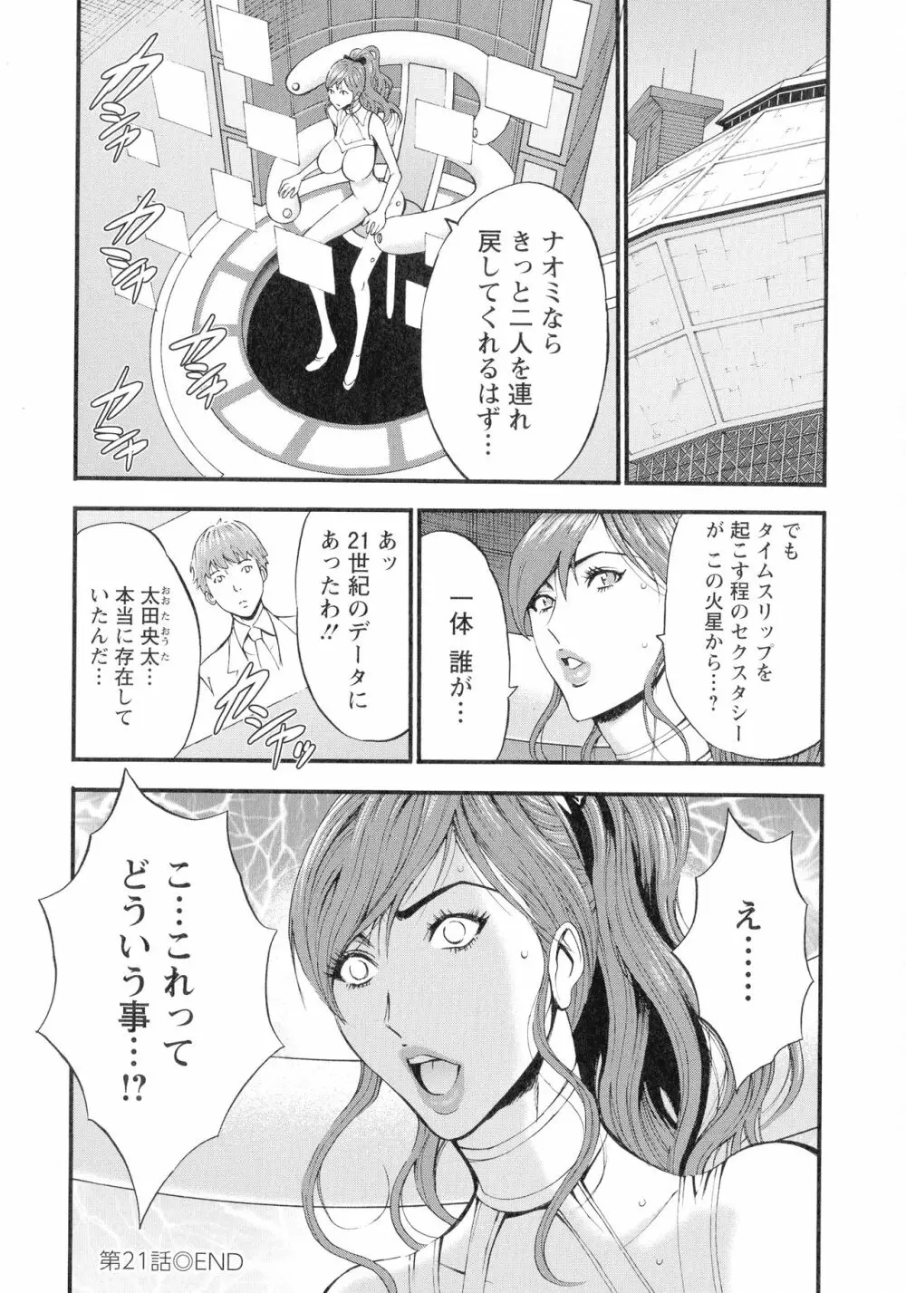 西暦2200年のオタ 3 絶頂・タイムスリップガール Page.67