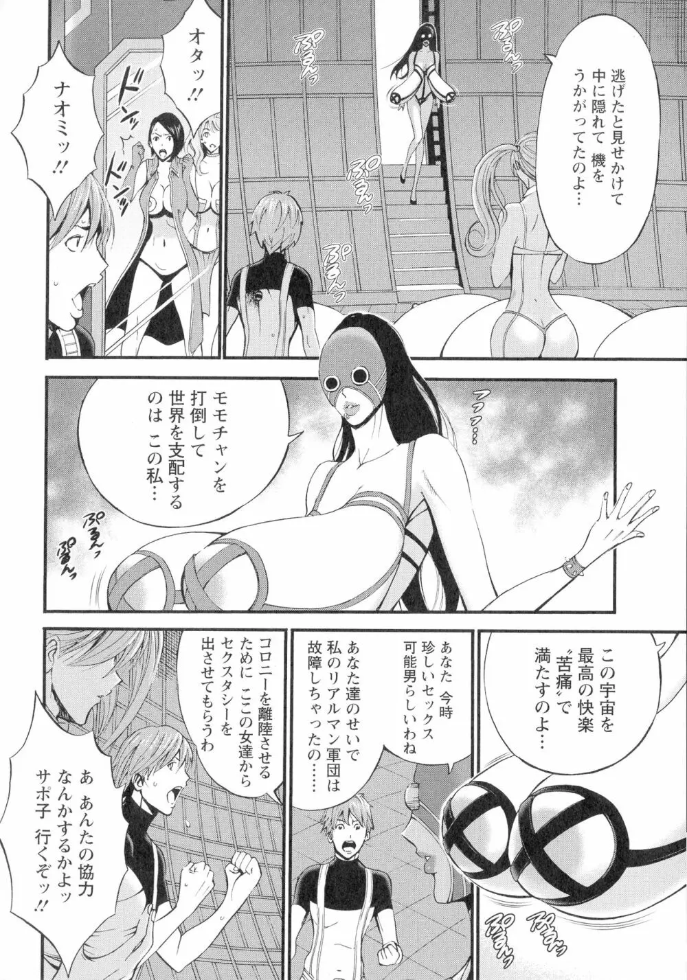 西暦2200年のオタ 3 絶頂・タイムスリップガール Page.79