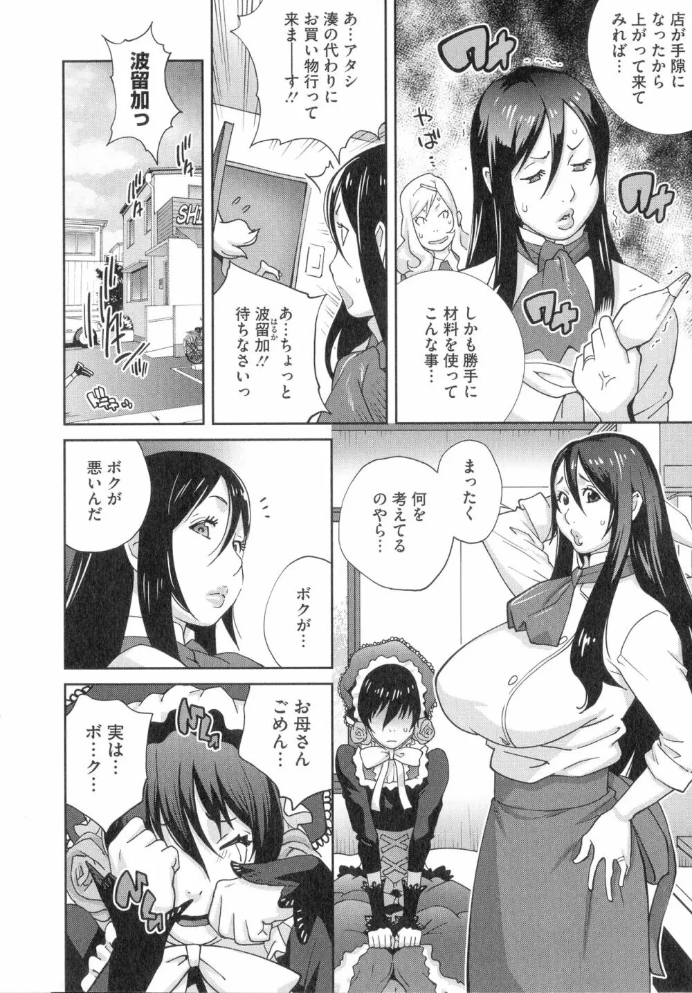 豊乳4989 Page.120