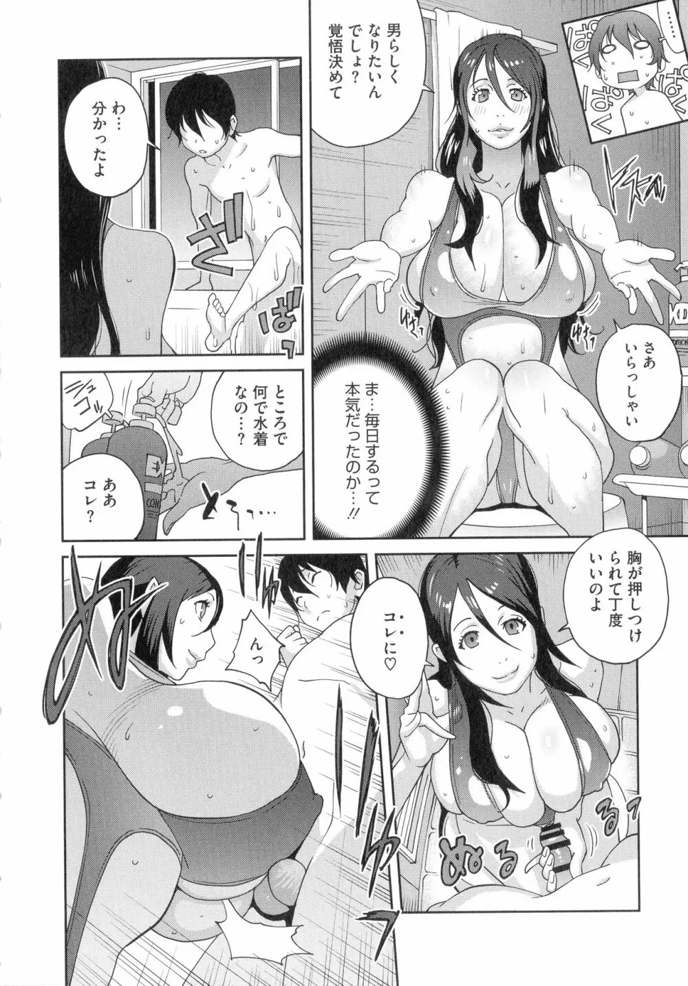 豊乳4989 Page.136