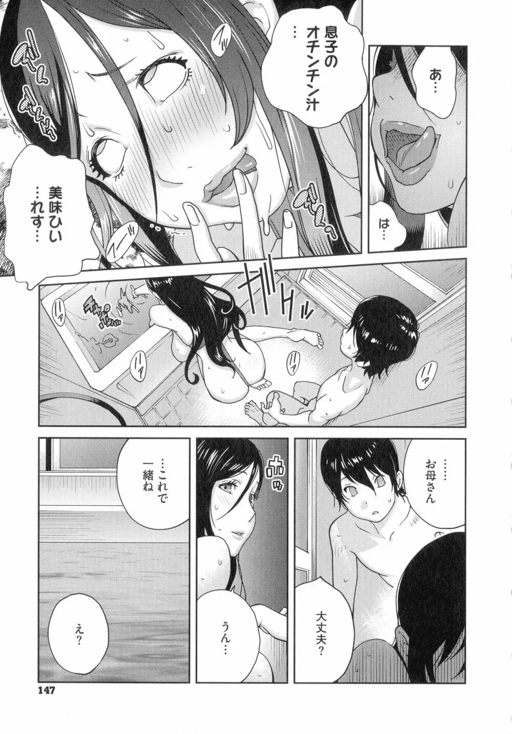 豊乳4989 Page.149