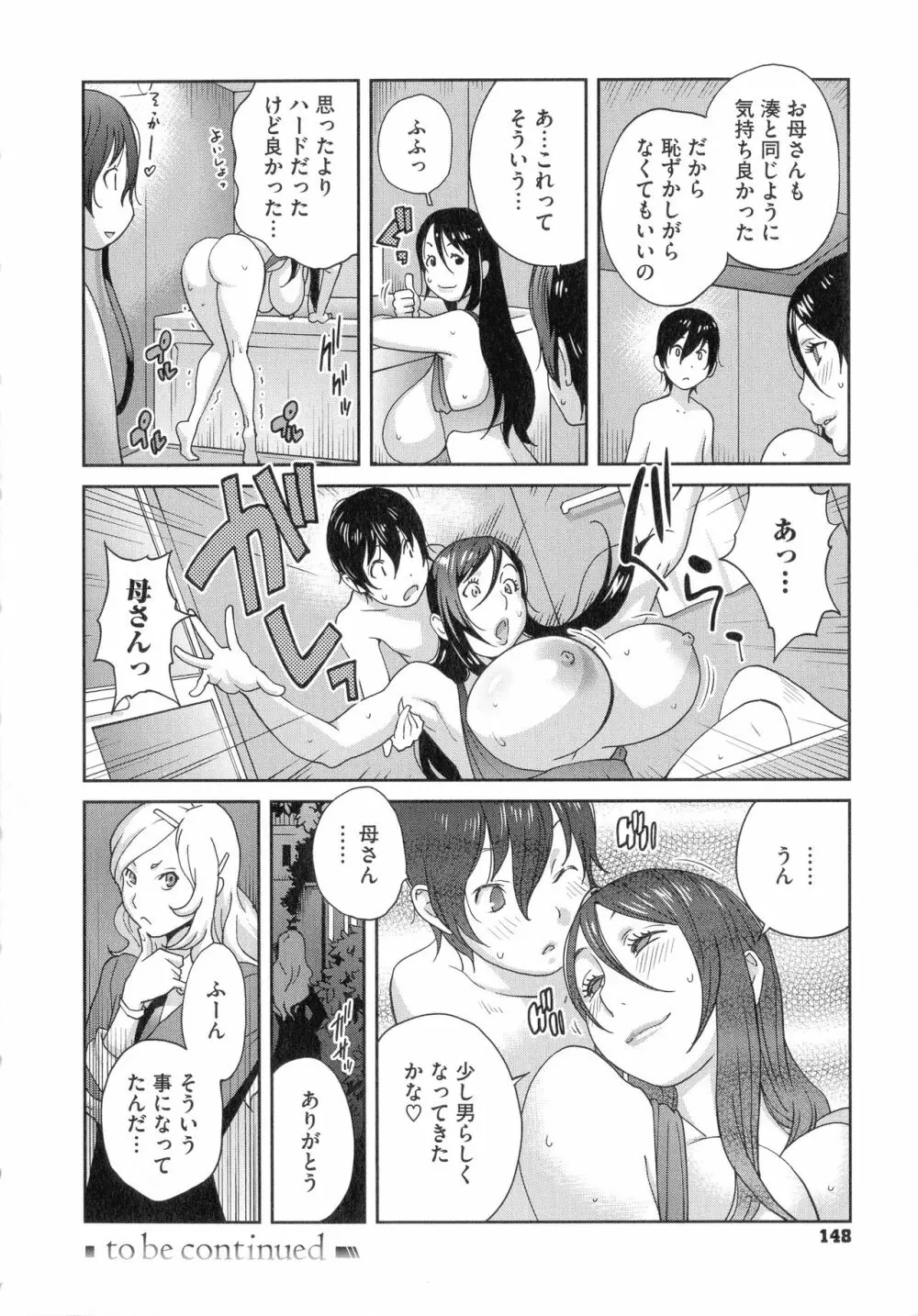 豊乳4989 Page.150