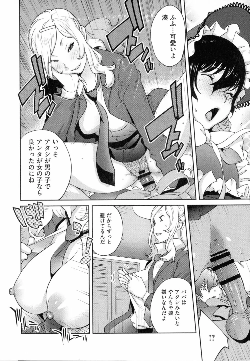 豊乳4989 Page.199