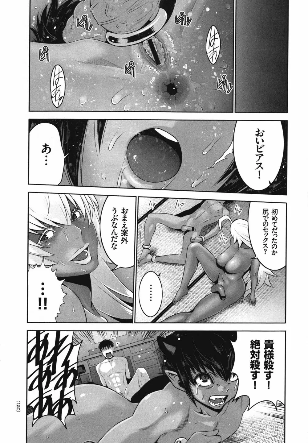 魔王にカラダを弄られてエロい目にあわされた俺の話 Page.116