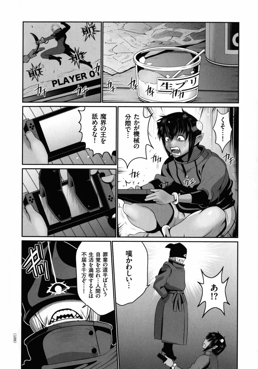 魔王にカラダを弄られてエロい目にあわされた俺の話 Page.132