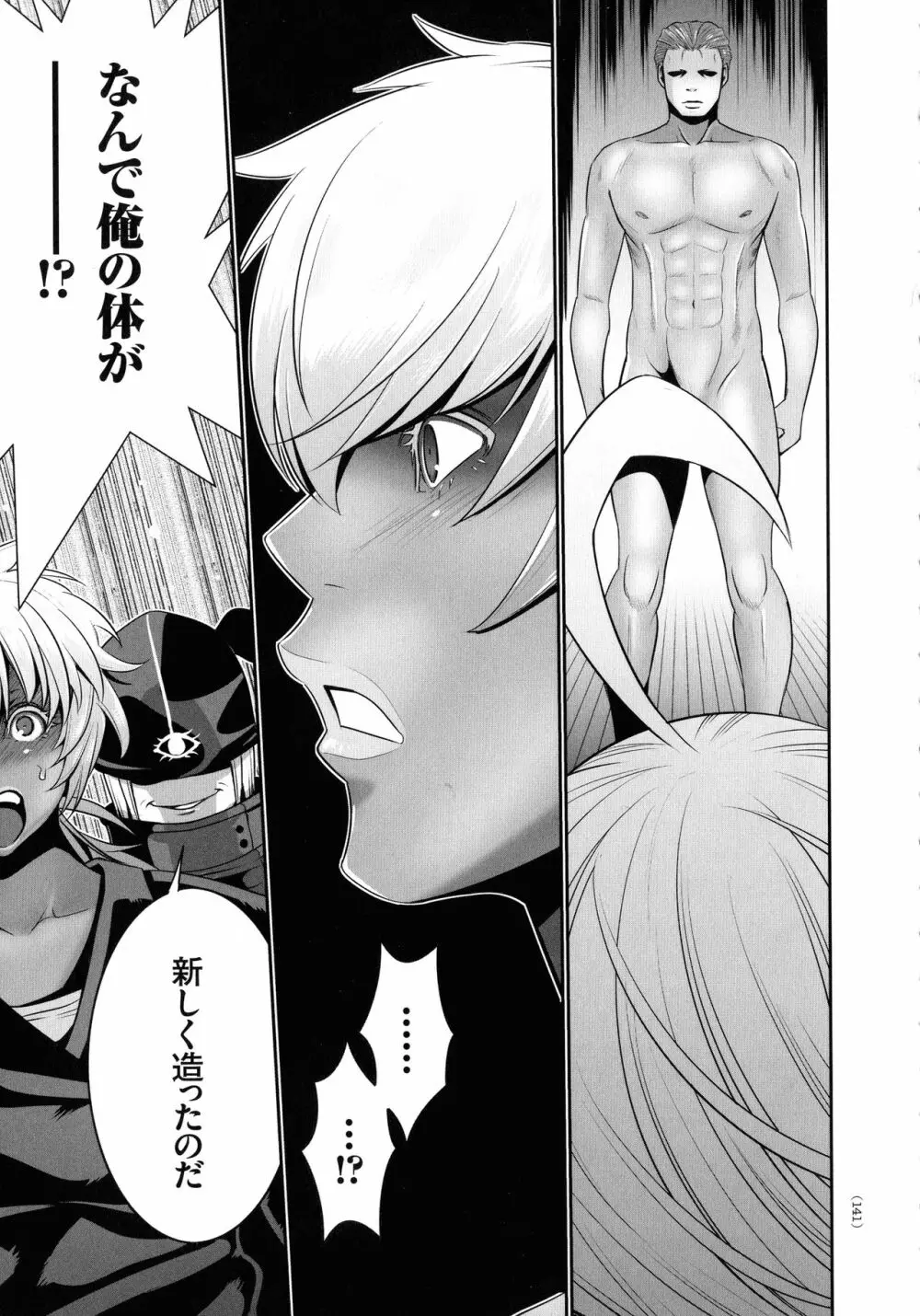 魔王にカラダを弄られてエロい目にあわされた俺の話 Page.137