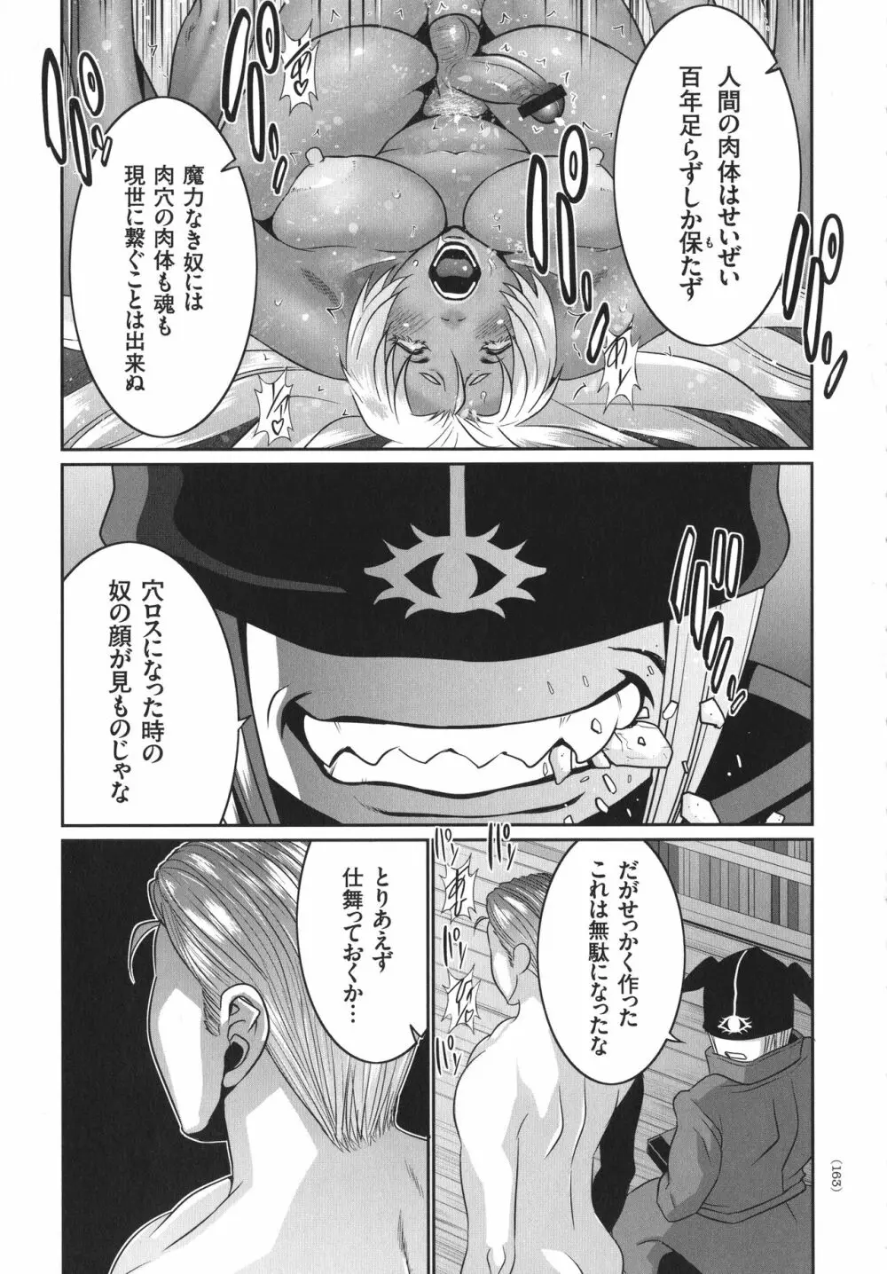 魔王にカラダを弄られてエロい目にあわされた俺の話 Page.158