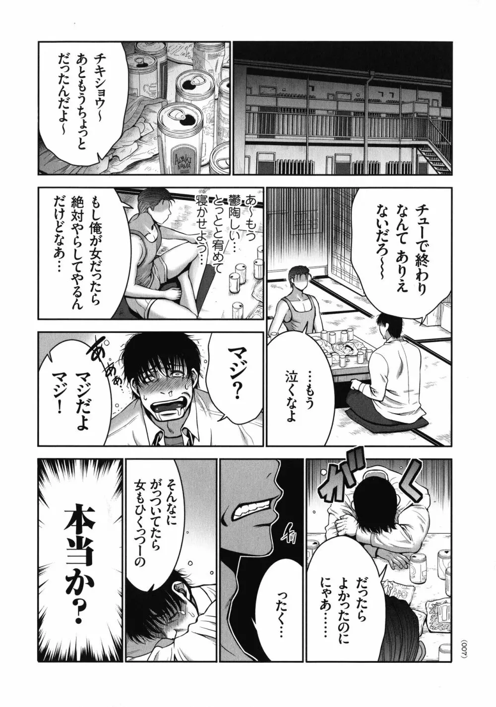 魔王にカラダを弄られてエロい目にあわされた俺の話 Page.7