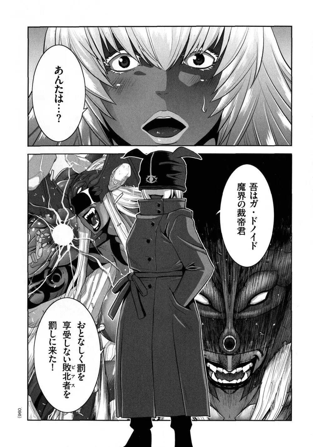 魔王にカラダを弄られてエロい目にあわされた俺の話 Page.93