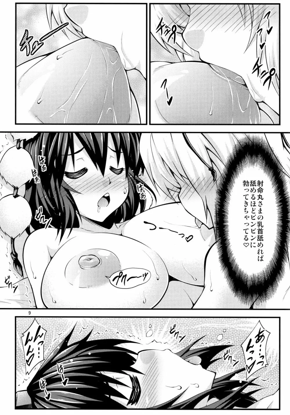 ふたなり!天狗娘 Page.8