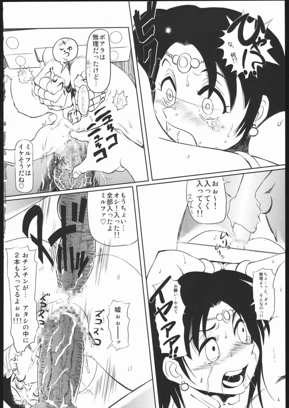 蟹とプリン体 Page.25