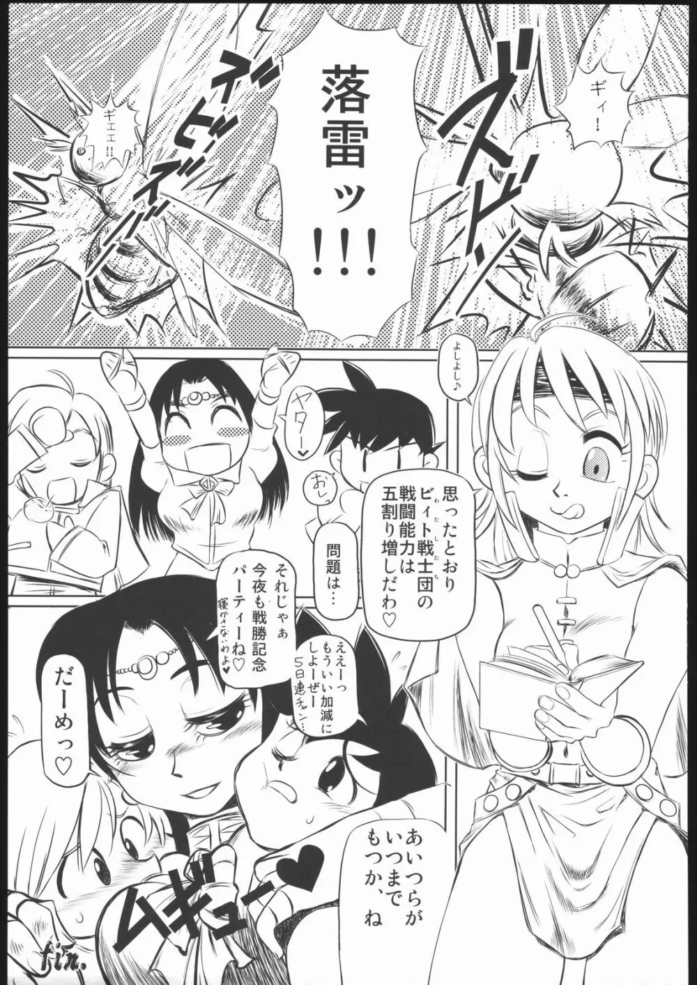 蟹とプリン体 Page.28