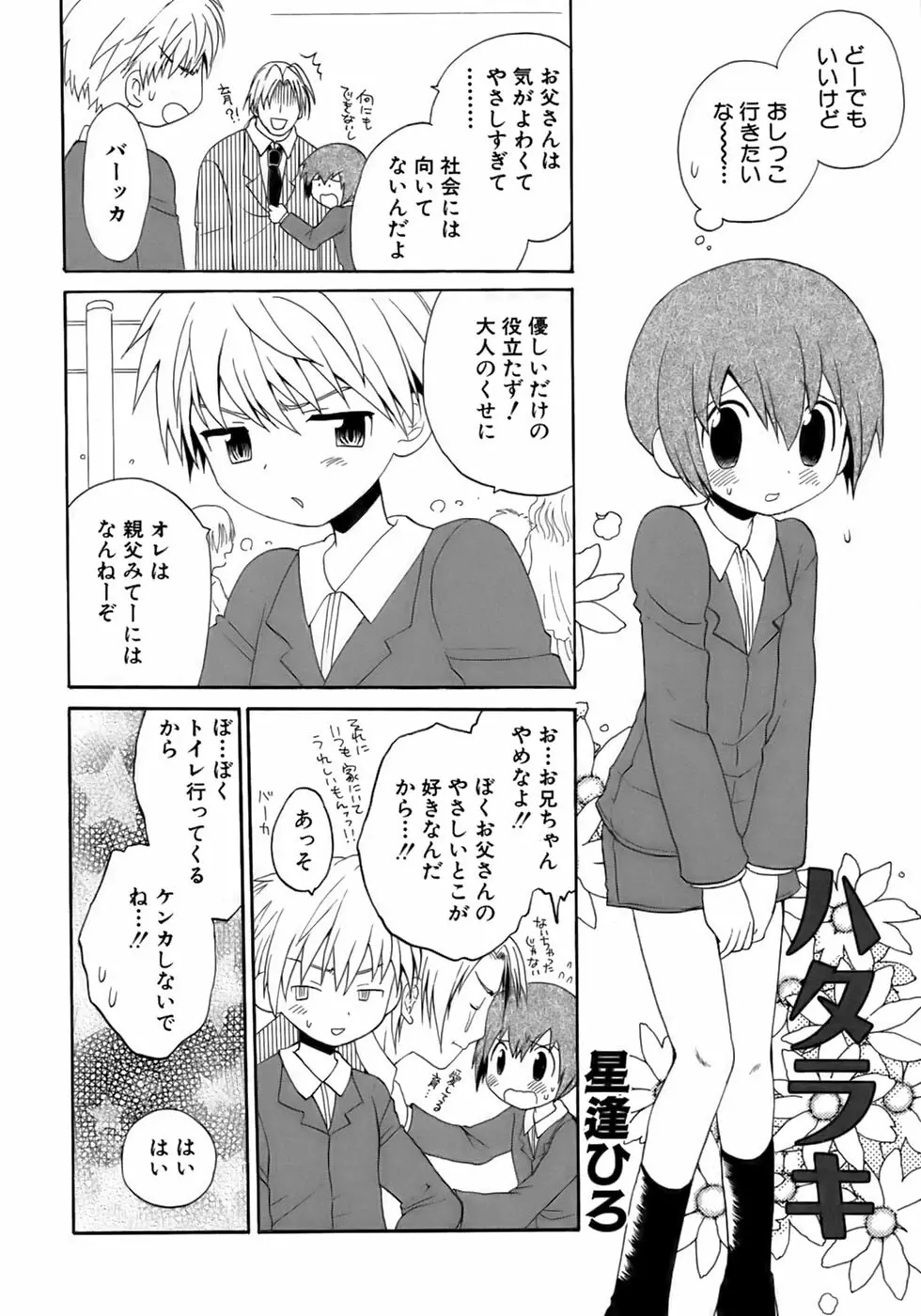 少年愛の美学13 Theおもらし少年 Page.124