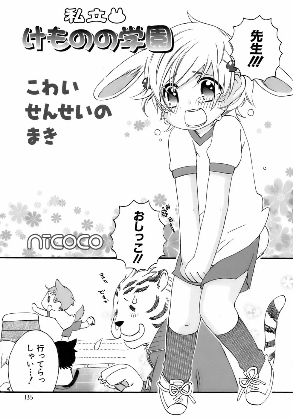 少年愛の美学13 Theおもらし少年 Page.141