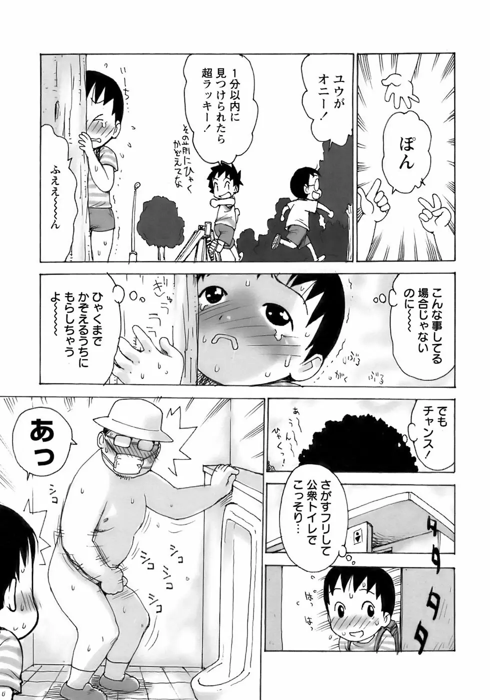 少年愛の美学13 Theおもらし少年 Page.53