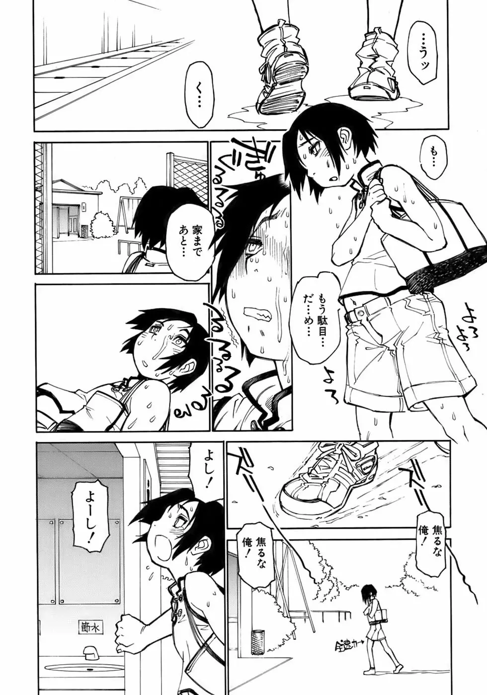 少年愛の美学13 Theおもらし少年 Page.62