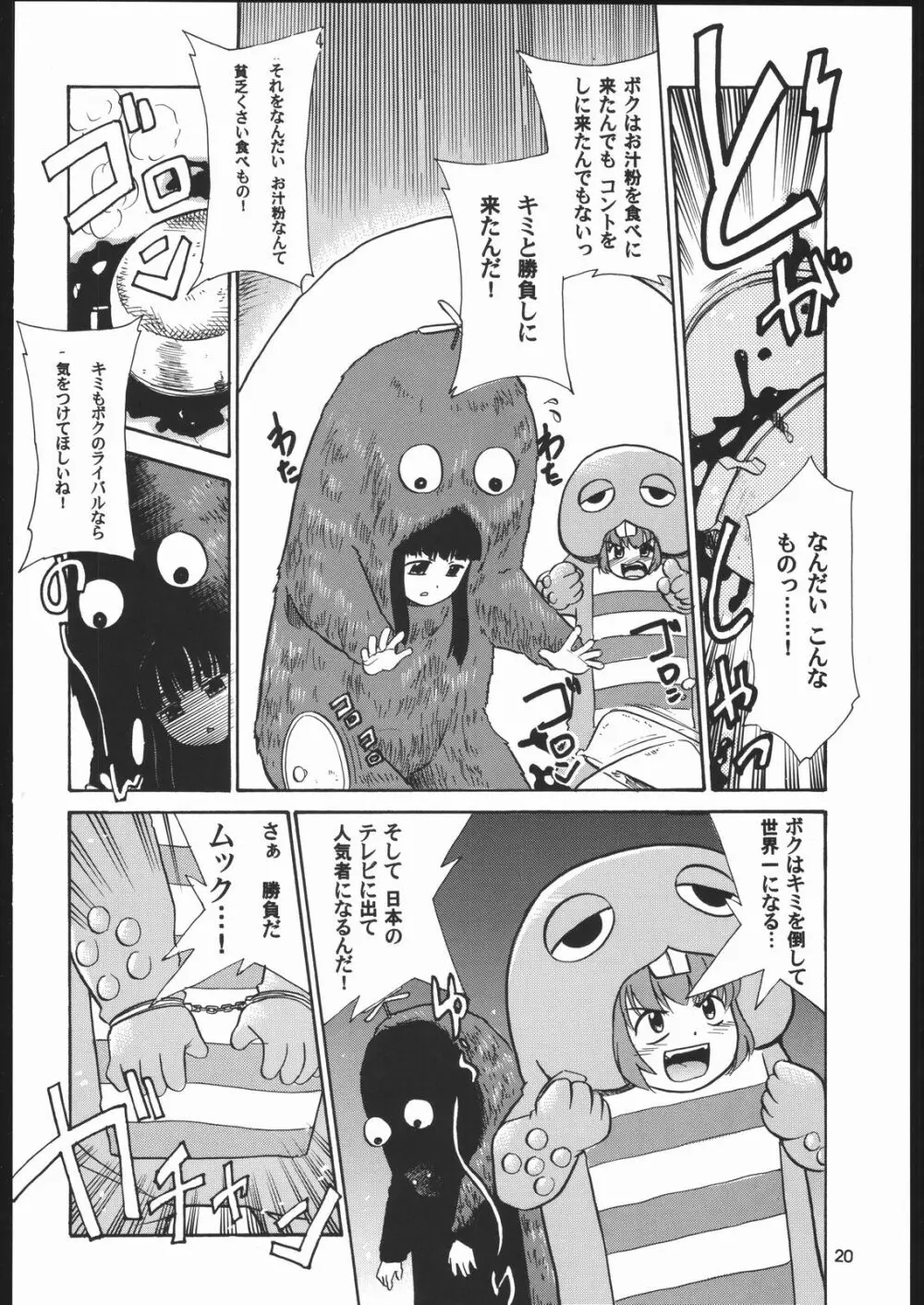 メガトンパンチ6 Page.19