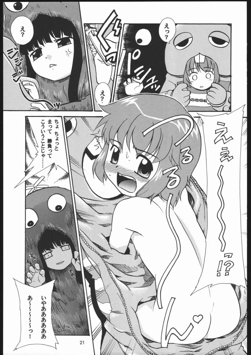 メガトンパンチ6 Page.20