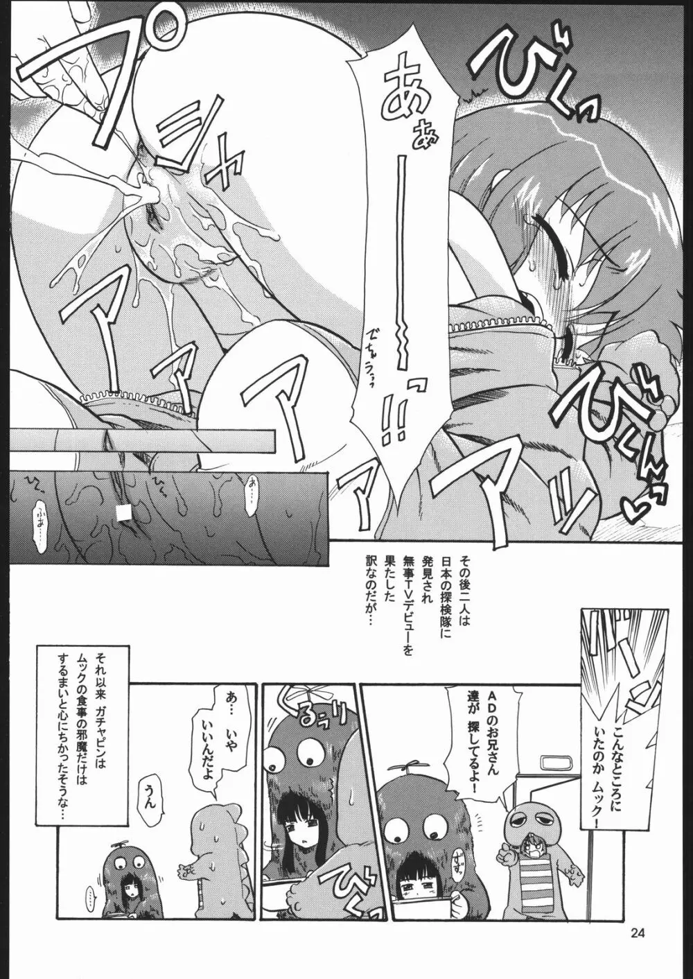 メガトンパンチ6 Page.23