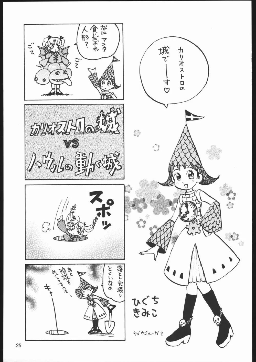 メガトンパンチ6 Page.24