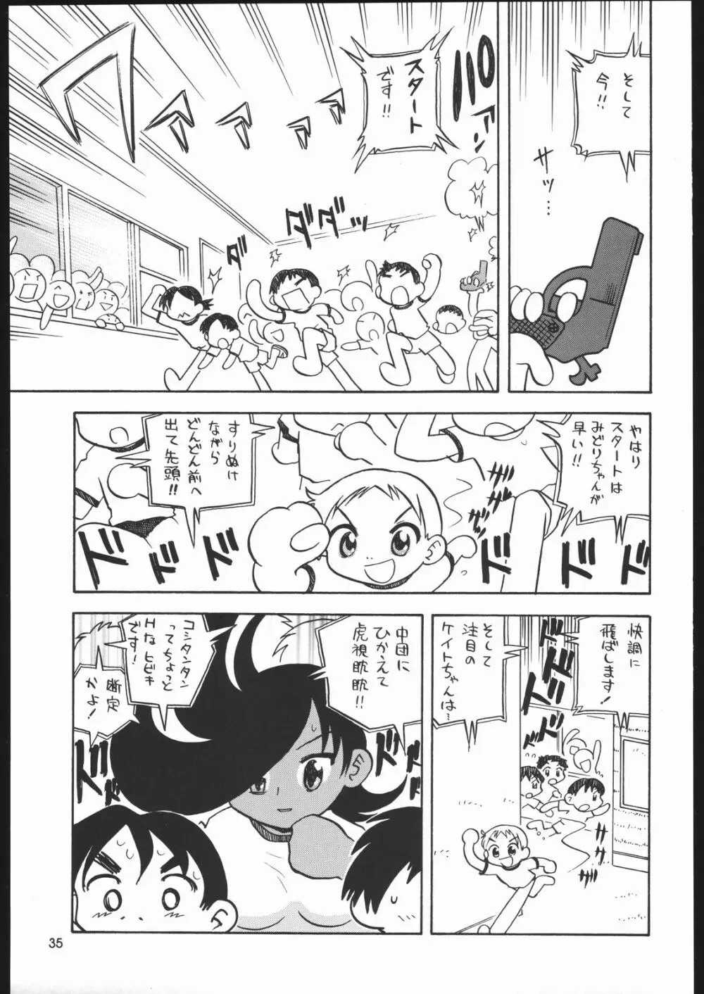 メガトンパンチ6 Page.34