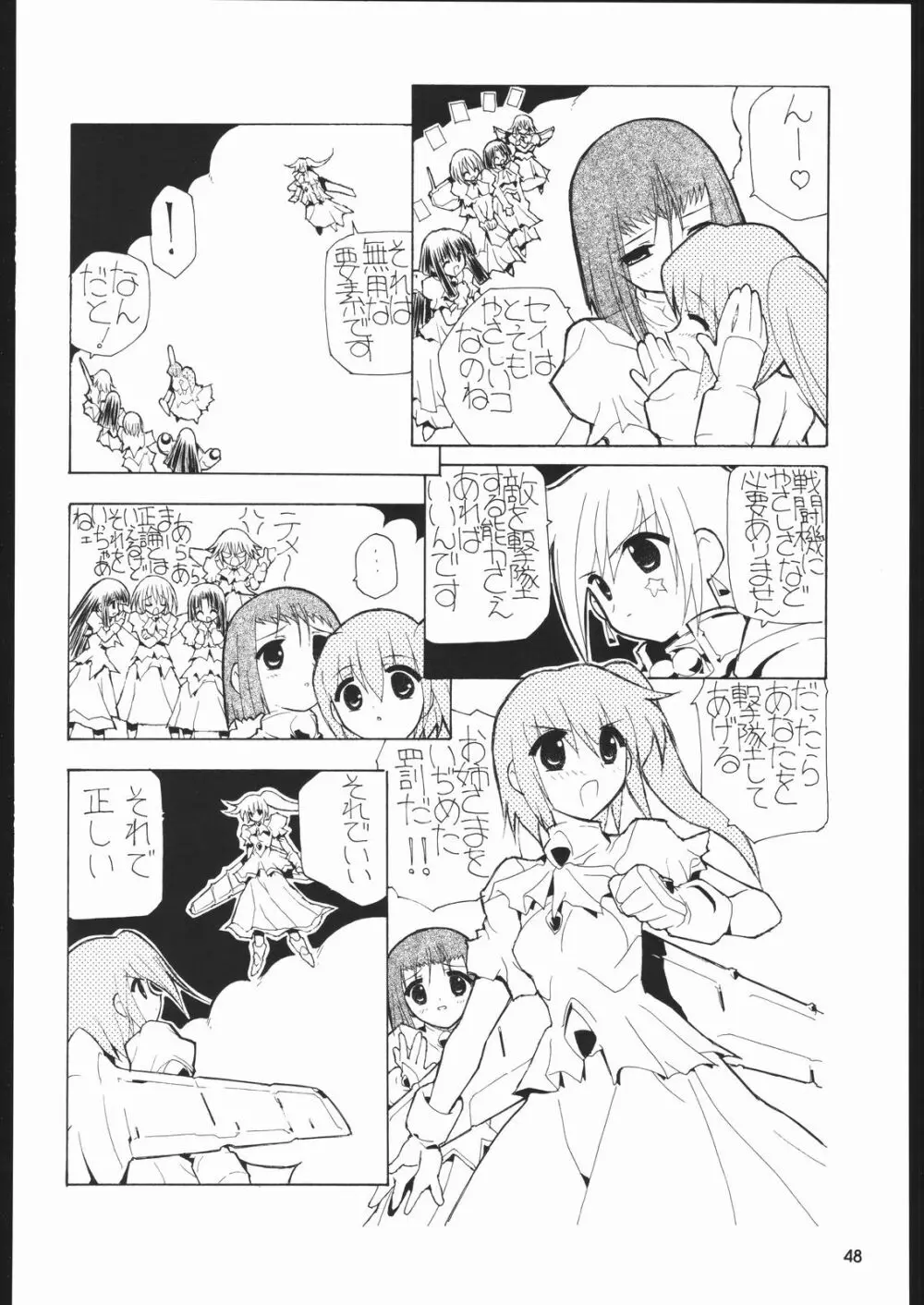 メガトンパンチ6 Page.47