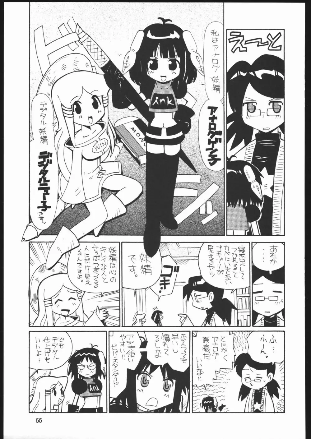 メガトンパンチ6 Page.54