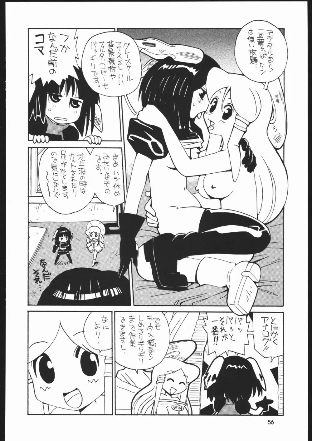 メガトンパンチ6 Page.55