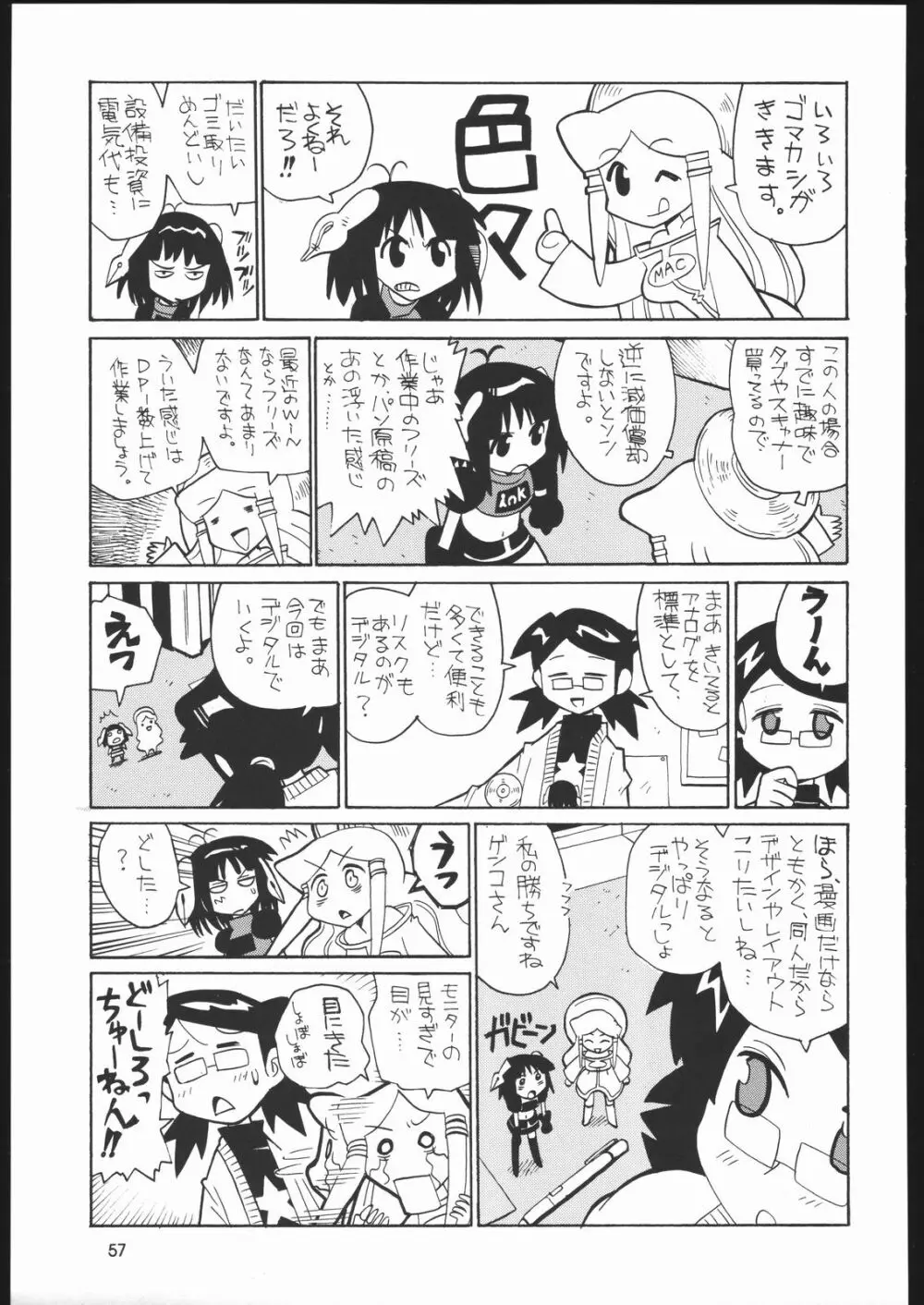 メガトンパンチ6 Page.56