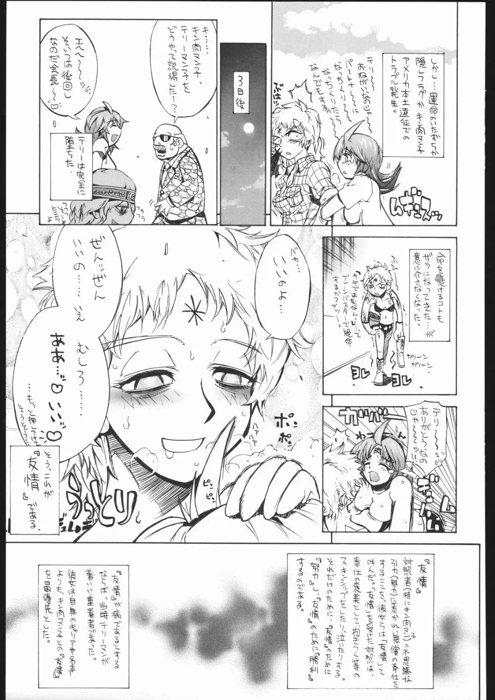 メガトンパンチ6 Page.60