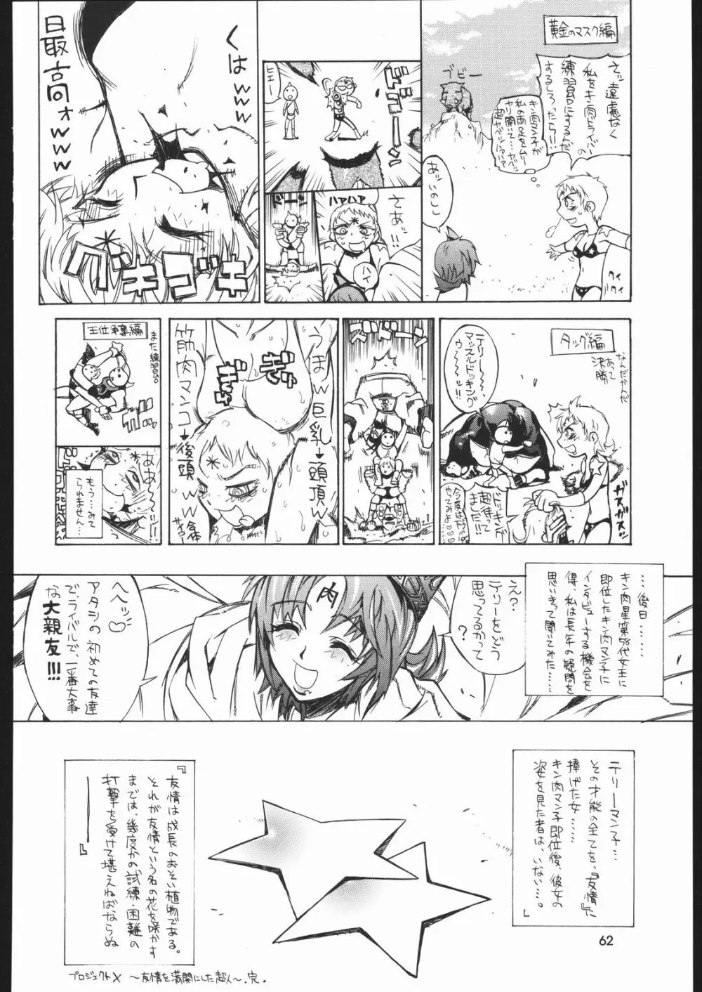 メガトンパンチ6 Page.61