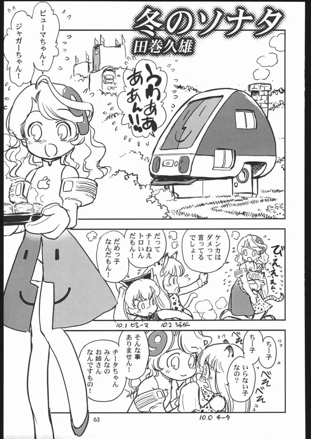 メガトンパンチ6 Page.62