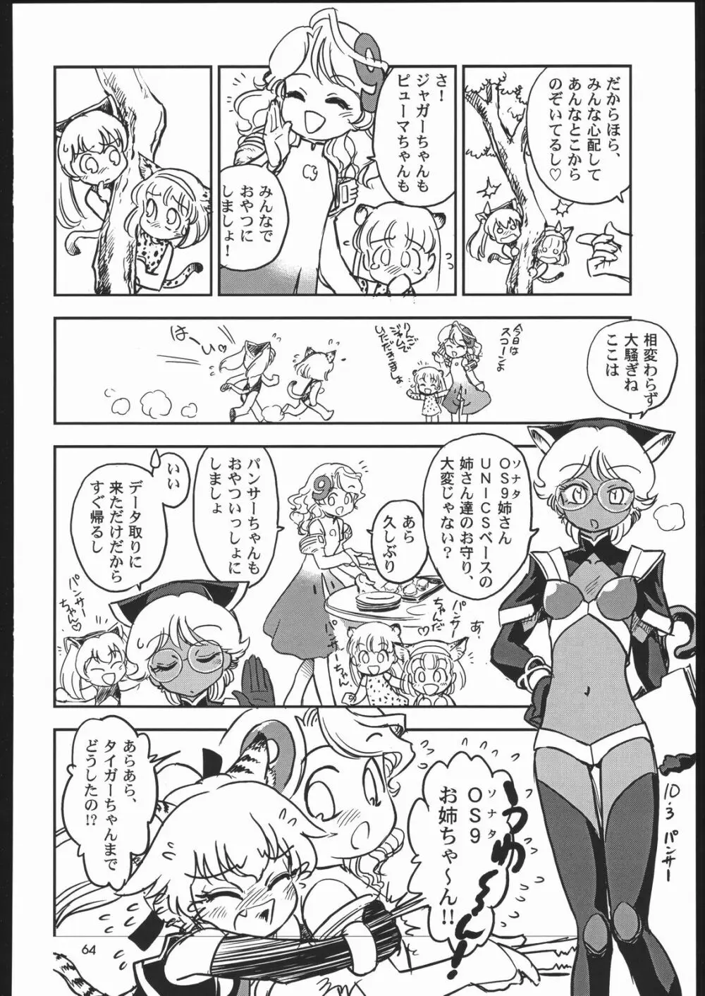 メガトンパンチ6 Page.63