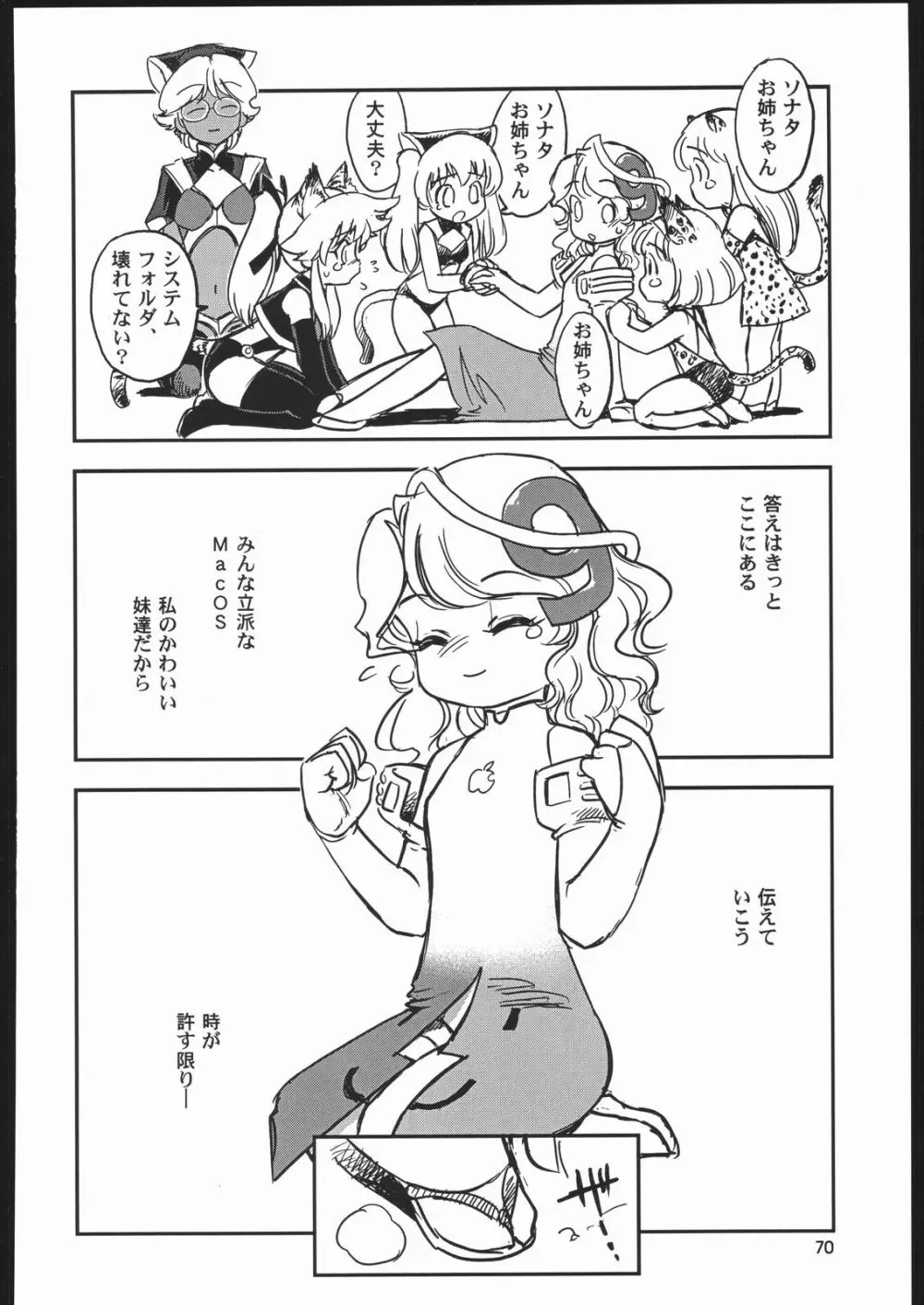 メガトンパンチ6 Page.69