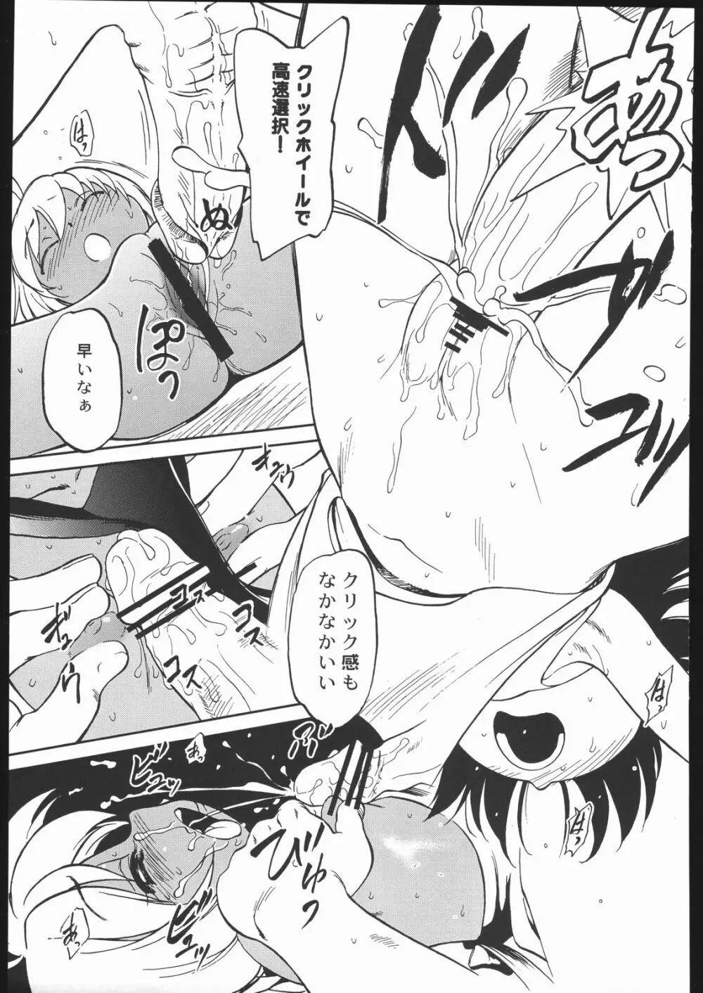 メガトンパンチ6 Page.82