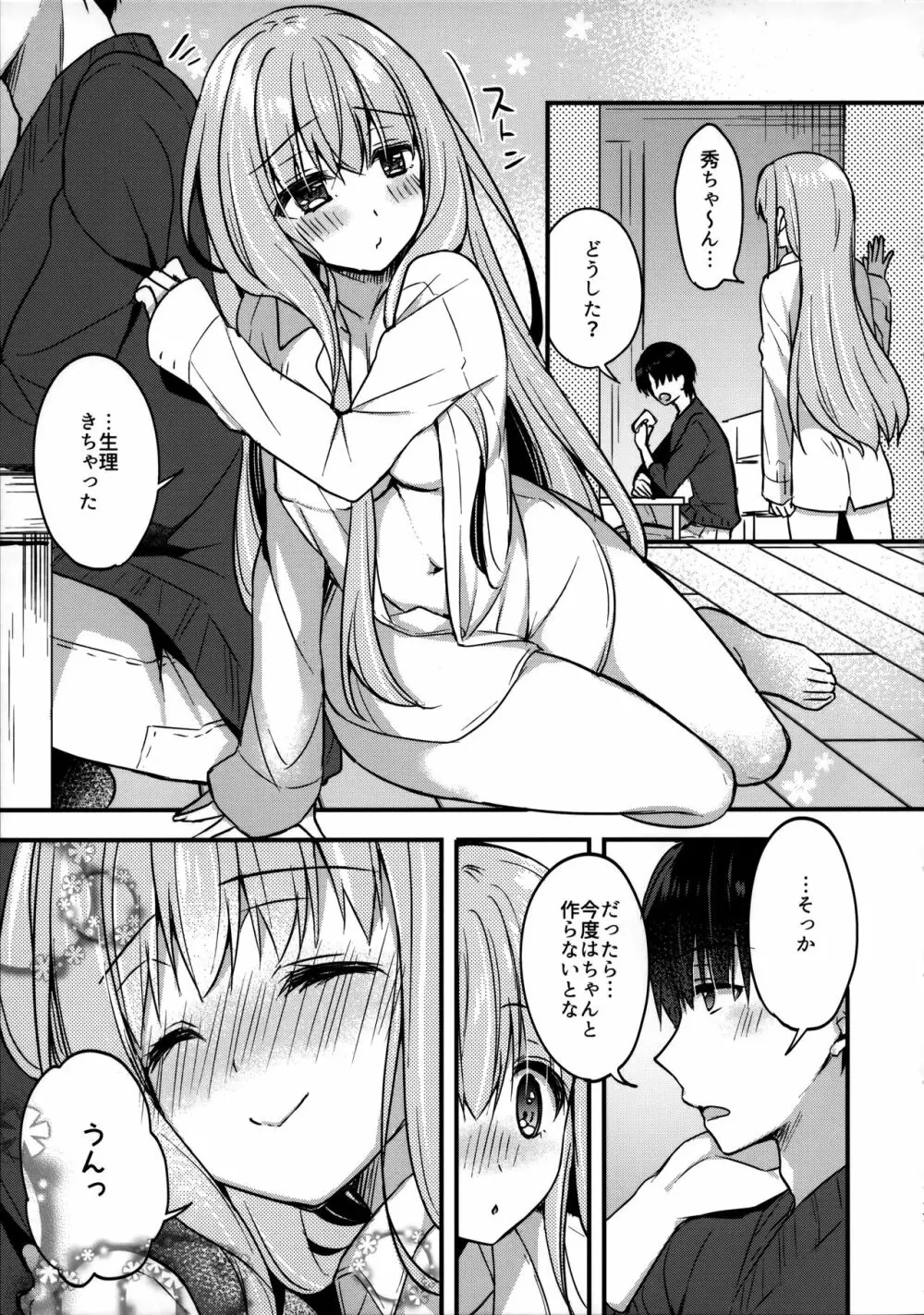 となりの幼なじみちゃん♥ Page.16