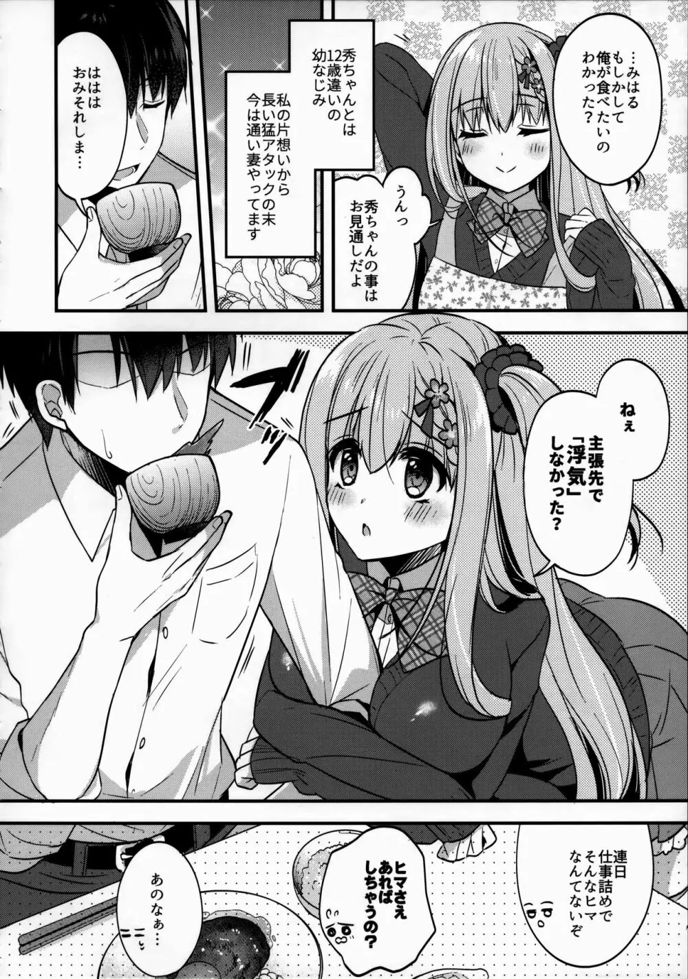 となりの幼なじみちゃん♥ Page.5